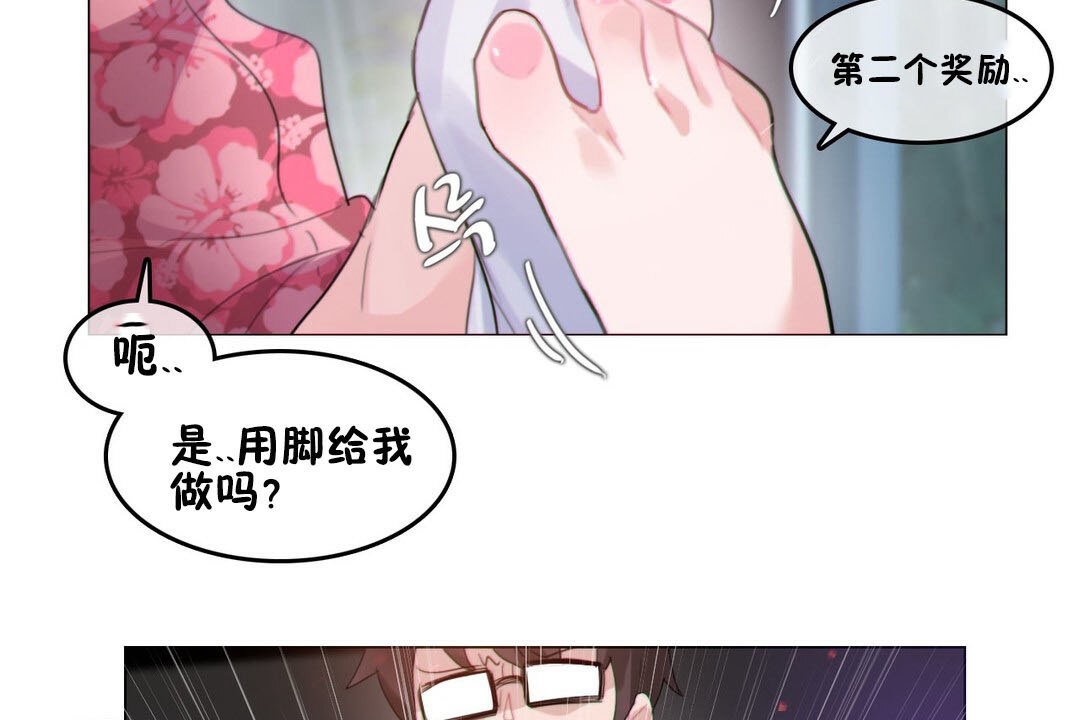 《一個變態的日常生活》漫画 第67話