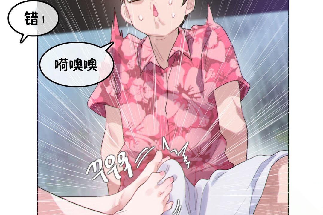 《一個變態的日常生活》漫画 第67話