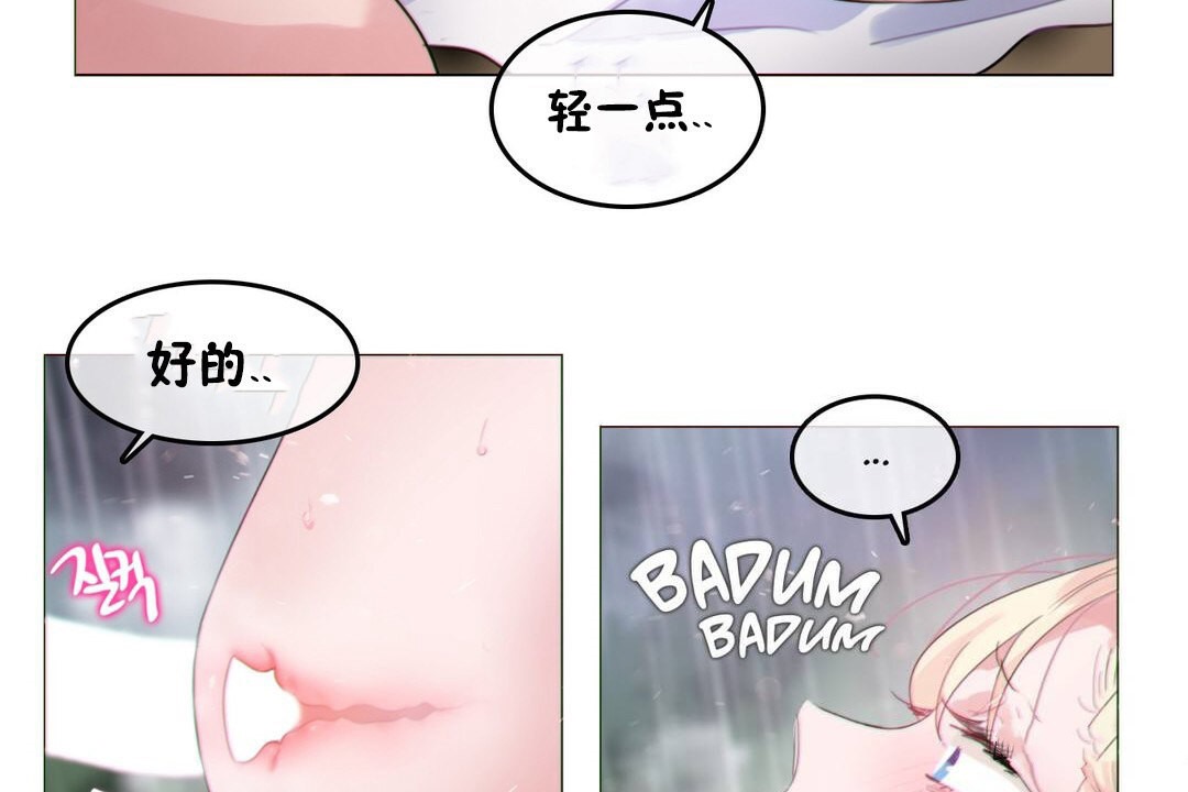 《一個變態的日常生活》漫画 第67話