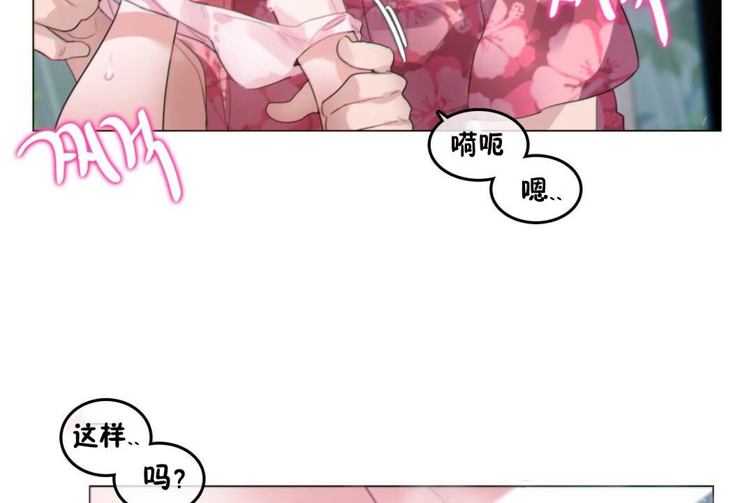 《一個變態的日常生活》漫画 第67話