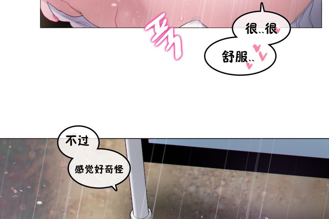 《一個變態的日常生活》漫画 第67話