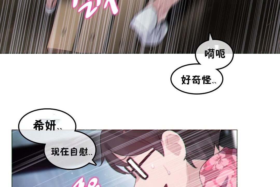 《一個變態的日常生活》漫画 第67話