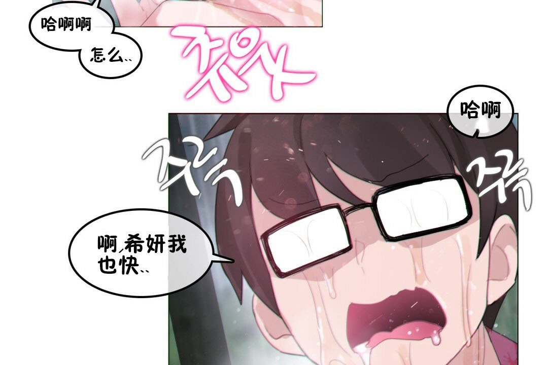 《一個變態的日常生活》漫画 第67話