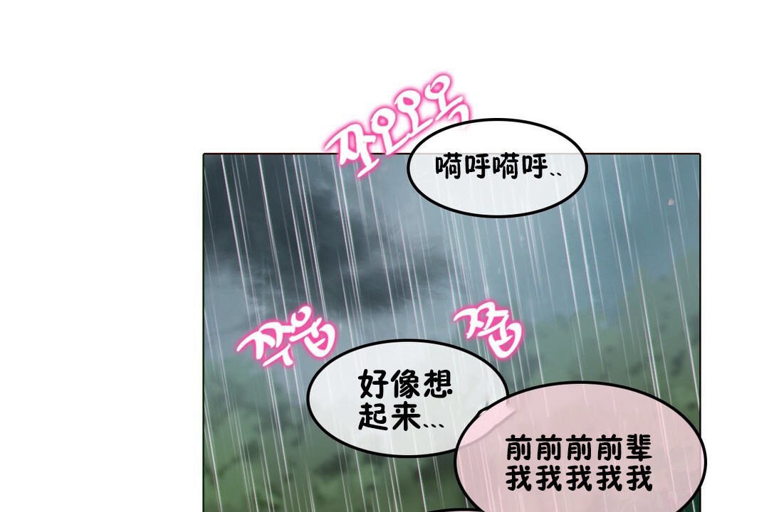 《一個變態的日常生活》漫画 第67話
