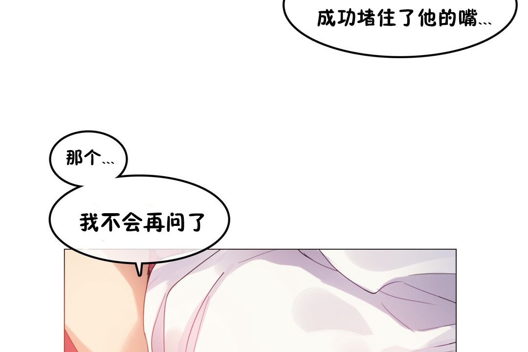 《一個變態的日常生活》漫画 第68話