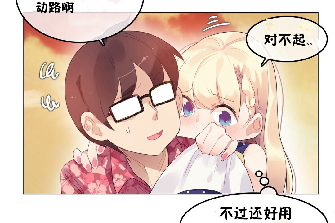 《一個變態的日常生活》漫画 第68話