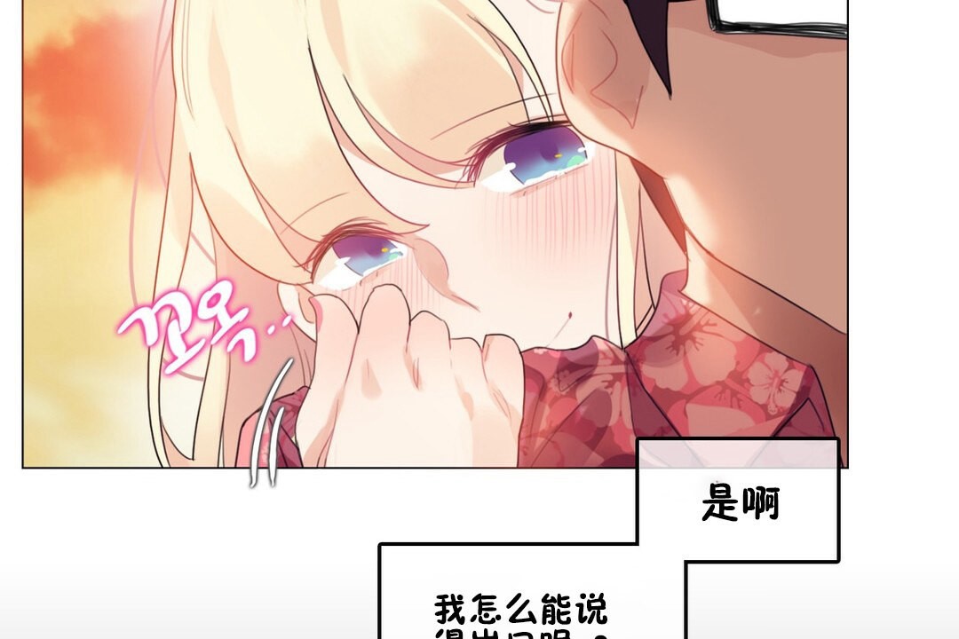 《一個變態的日常生活》漫画 第68話