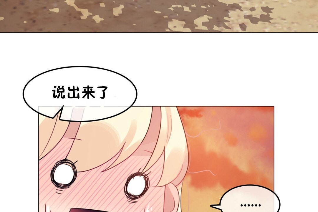 《一個變態的日常生活》漫画 第68話