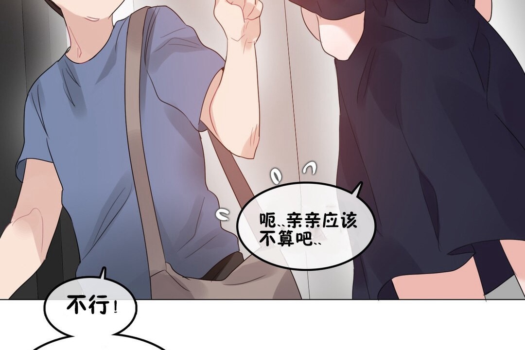 《一個變態的日常生活》漫画 第68話