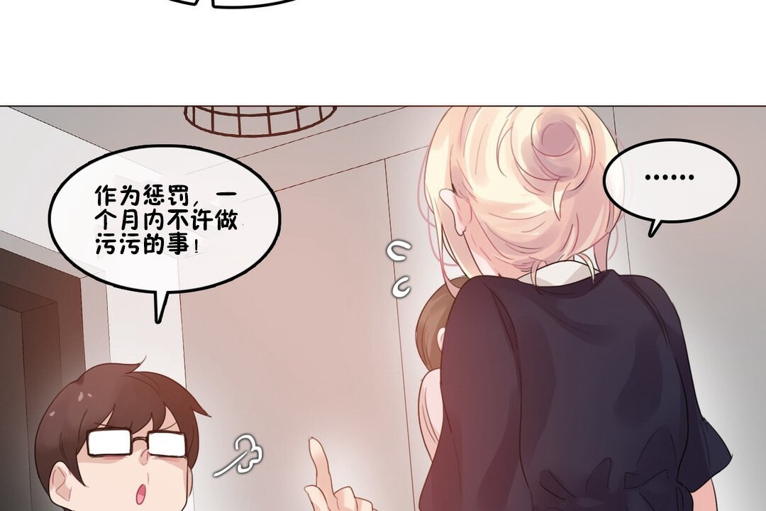 《一個變態的日常生活》漫画 第68話