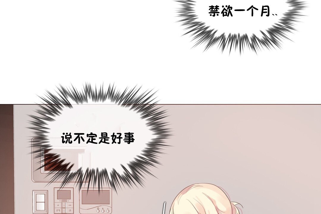 《一個變態的日常生活》漫画 第68話