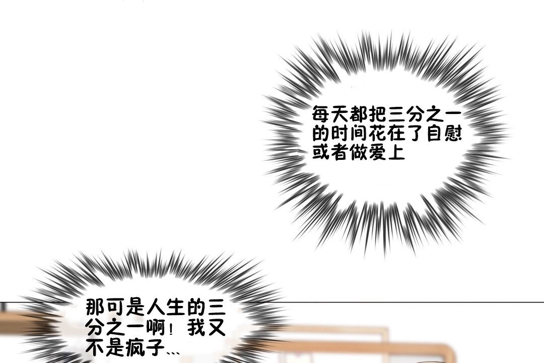 《一個變態的日常生活》漫画 第68話
