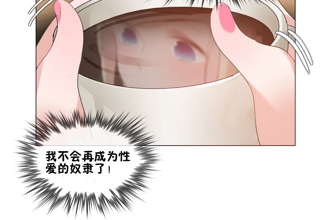 《一個變態的日常生活》漫画 第68話