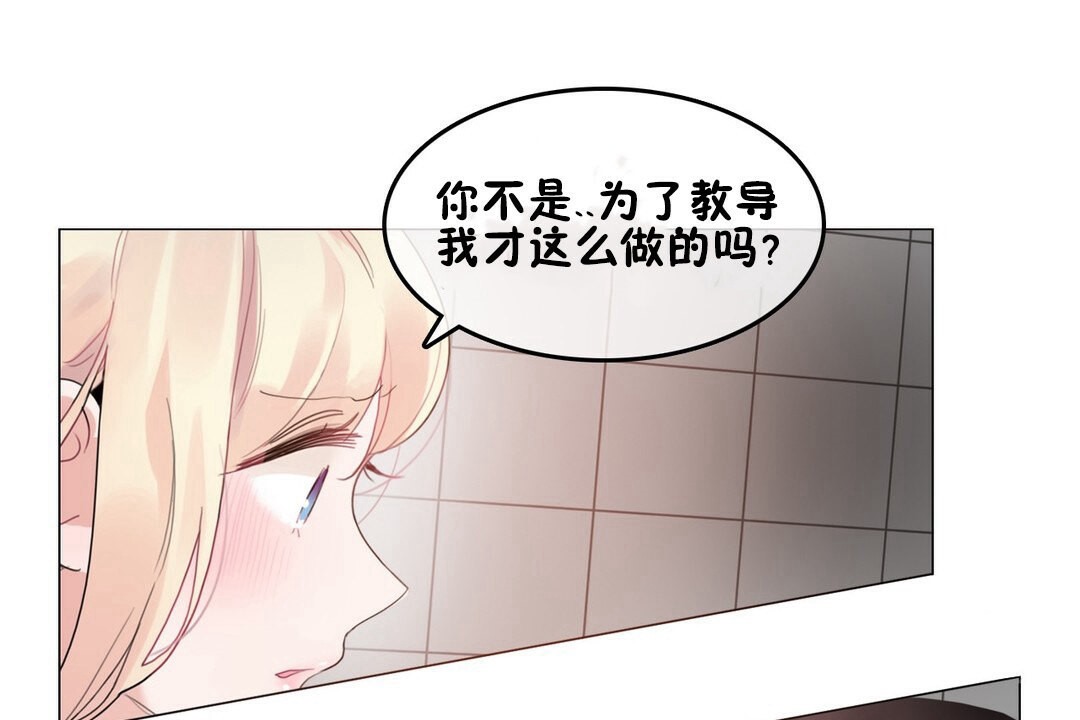《一個變態的日常生活》漫画 第68話