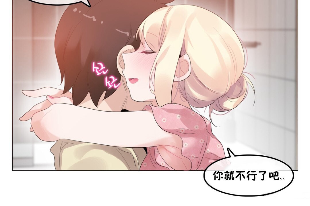 《一個變態的日常生活》漫画 第68話