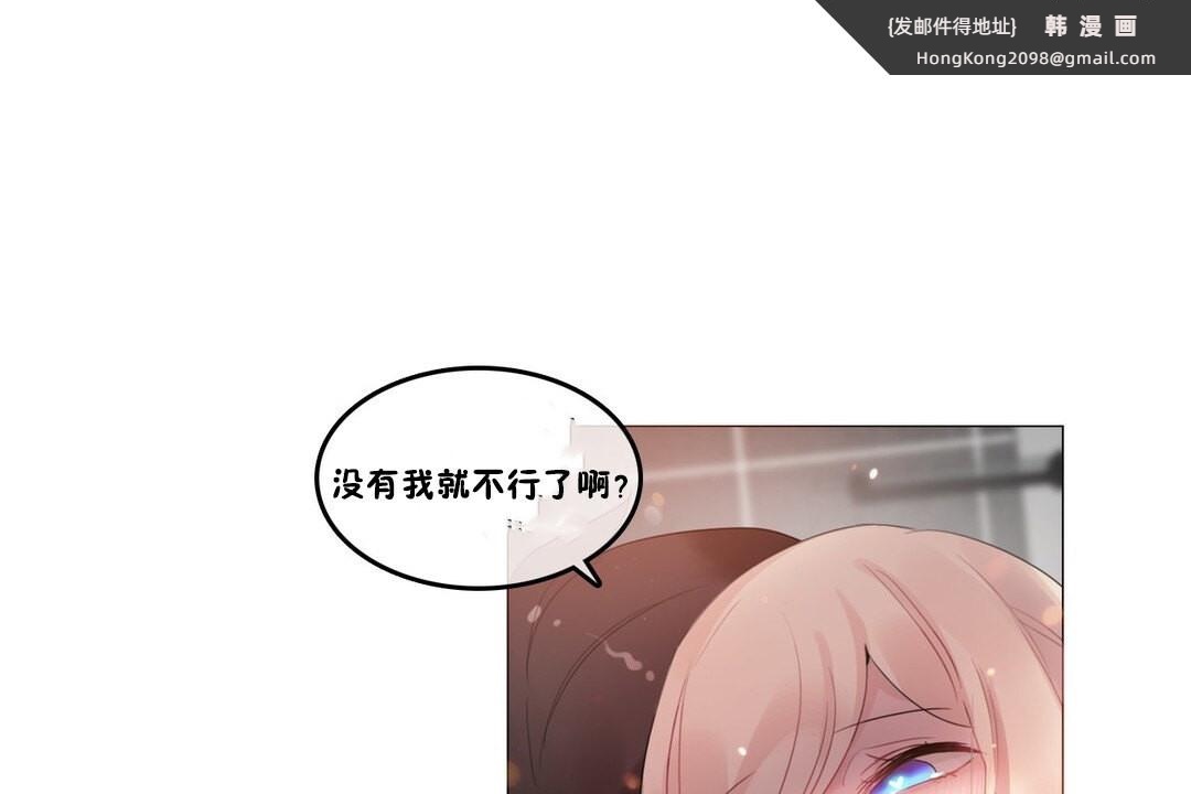 《一個變態的日常生活》漫画 第69話