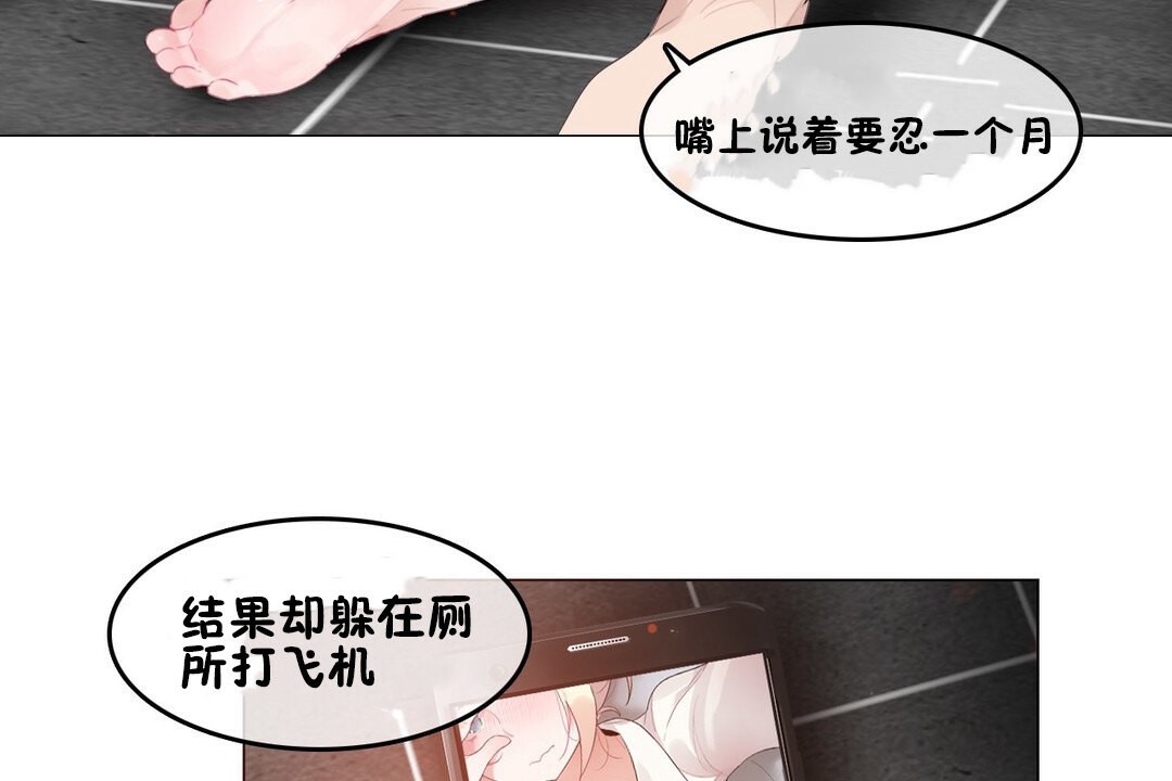 《一個變態的日常生活》漫画 第69話