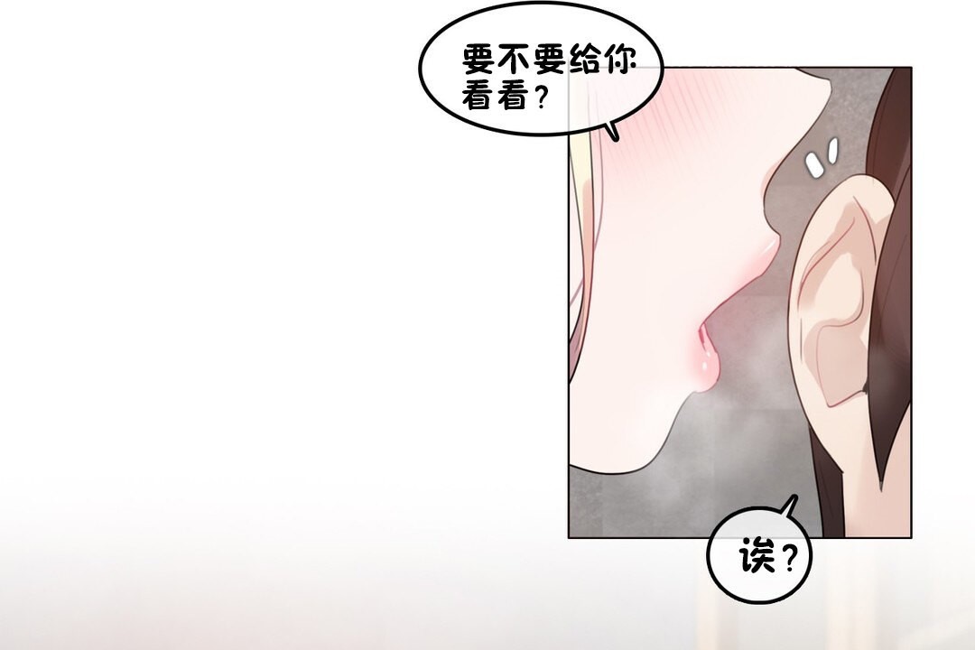 《一個變態的日常生活》漫画 第69話