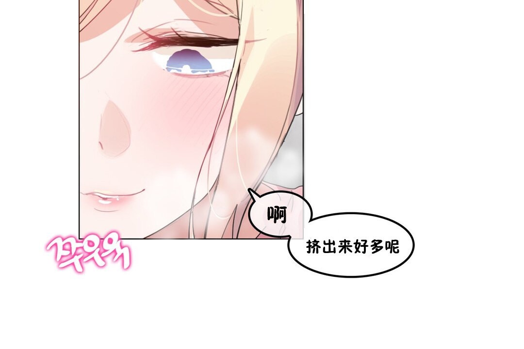 《一個變態的日常生活》漫画 第69話