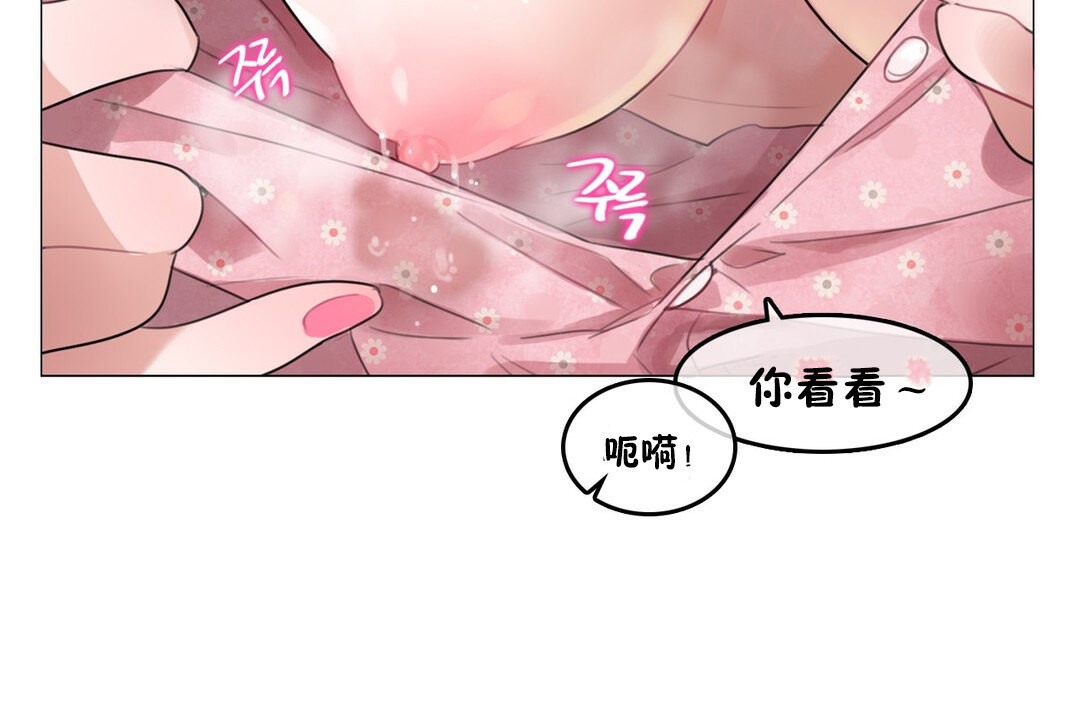 《一個變態的日常生活》漫画 第69話