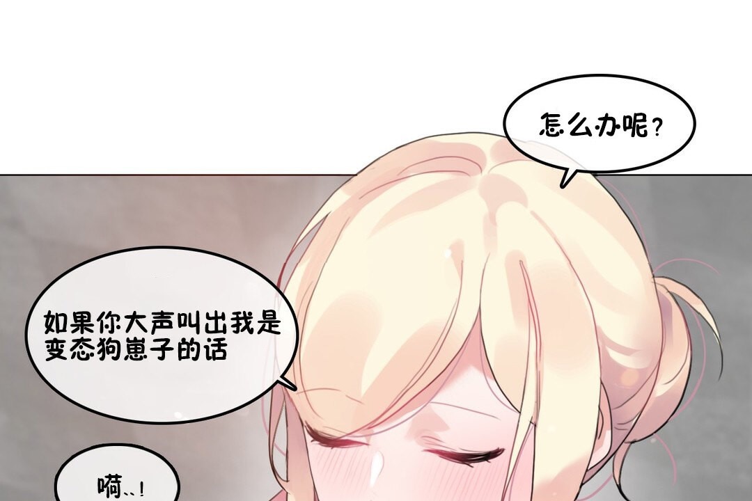 《一個變態的日常生活》漫画 第69話