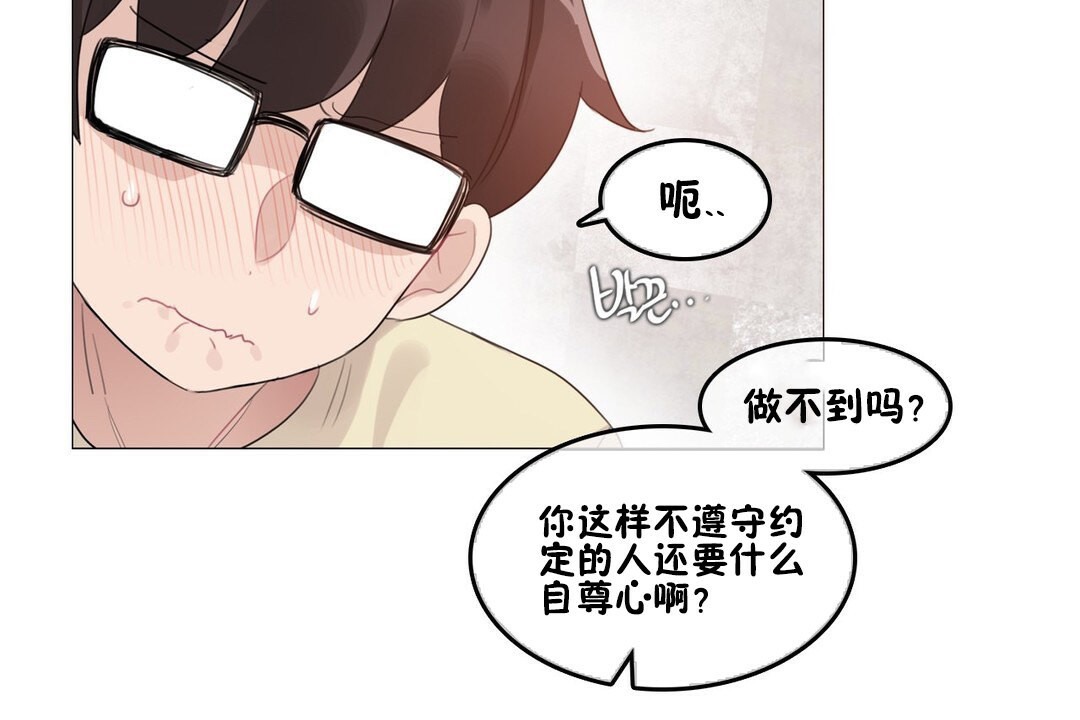 《一個變態的日常生活》漫画 第69話