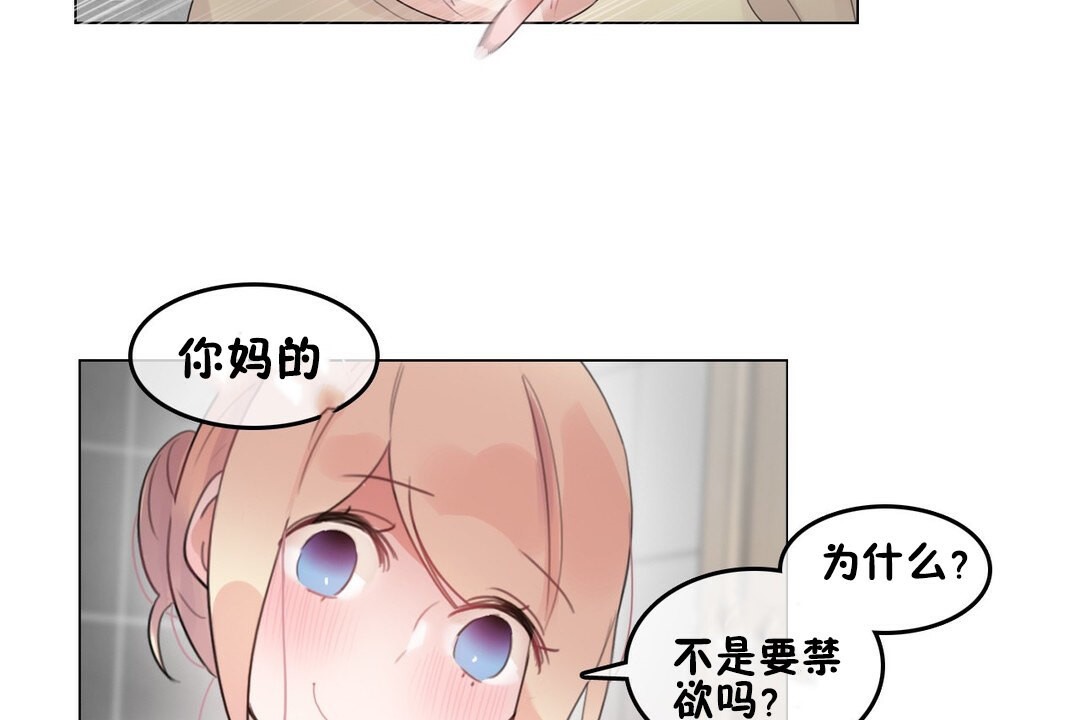 《一個變態的日常生活》漫画 第69話