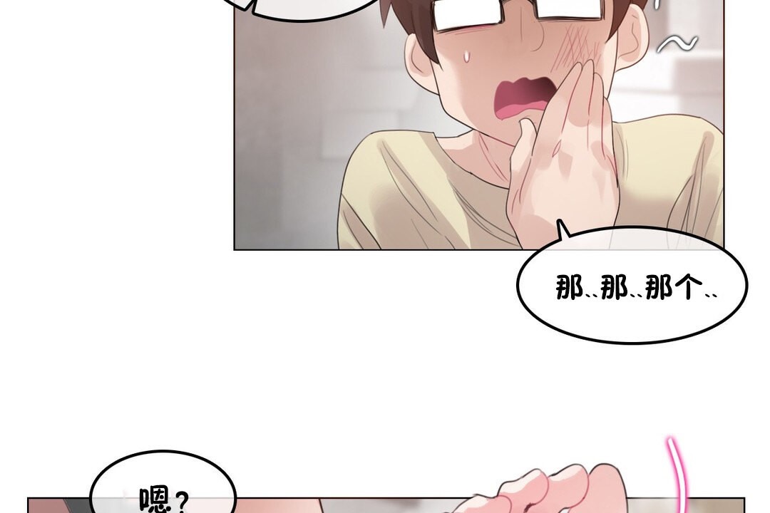 《一個變態的日常生活》漫画 第69話