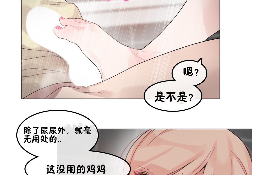 《一個變態的日常生活》漫画 第69話