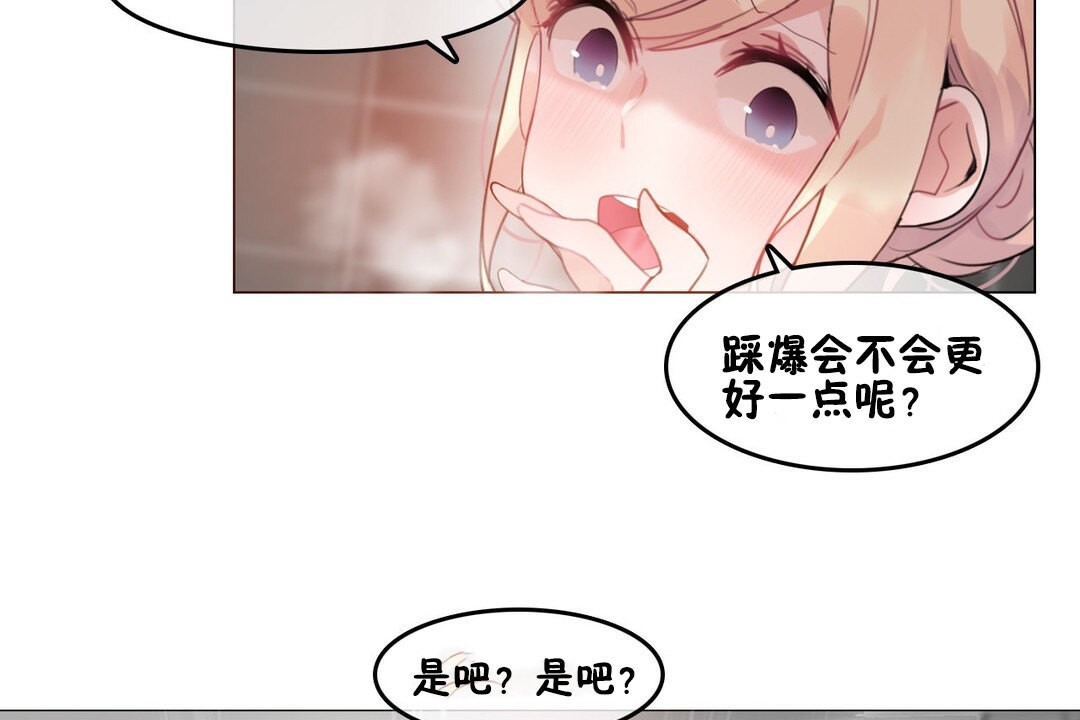 《一個變態的日常生活》漫画 第69話