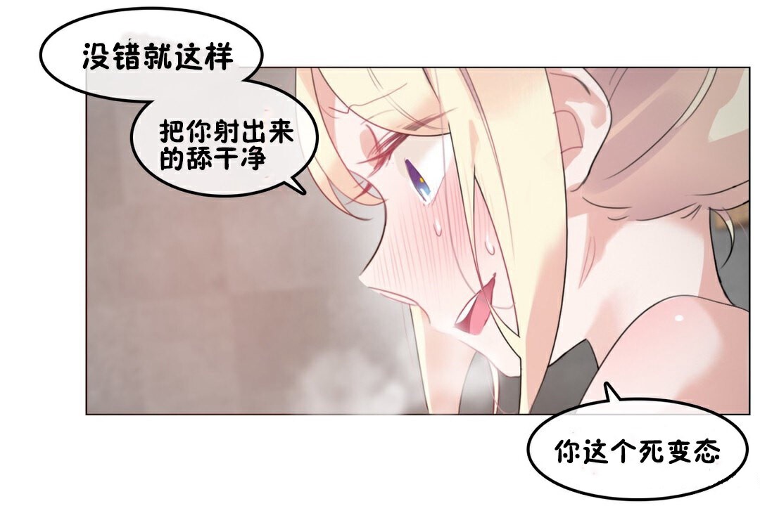 《一個變態的日常生活》漫画 第69話
