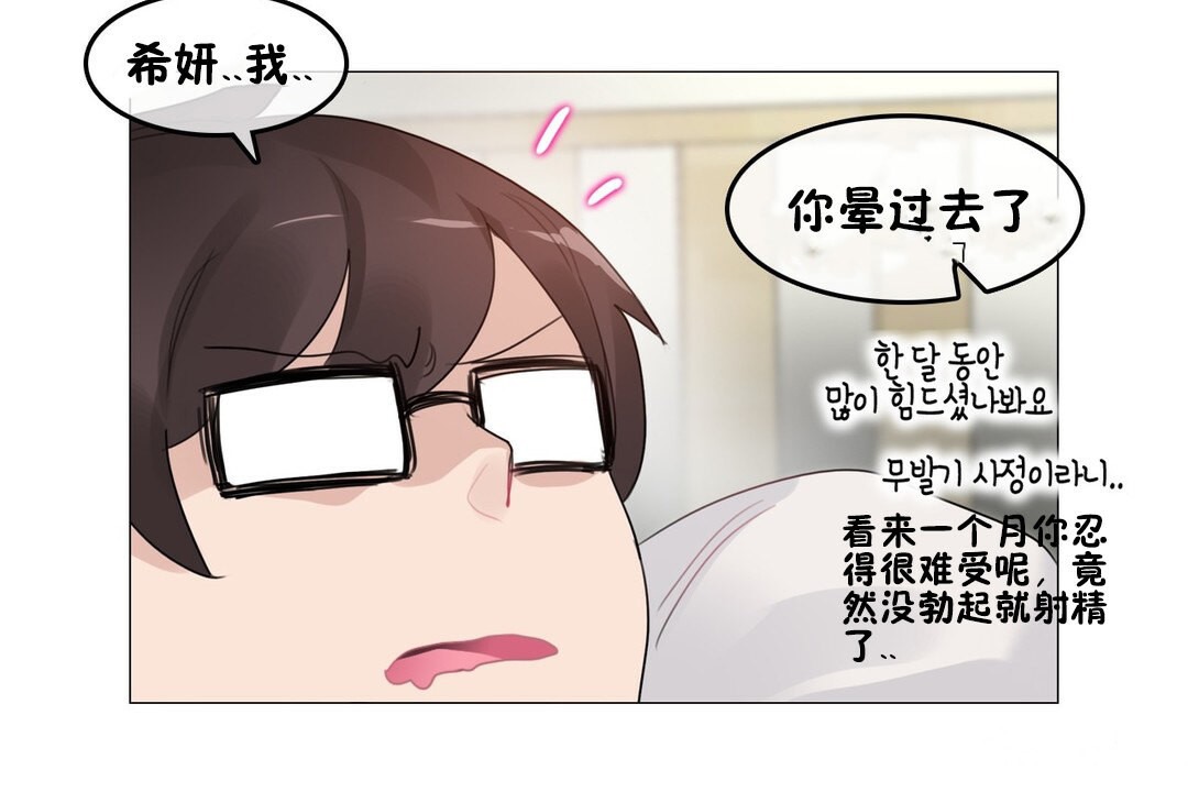 《一個變態的日常生活》漫画 第69話