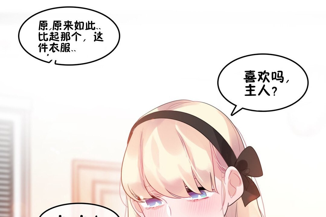 《一個變態的日常生活》漫画 第69話