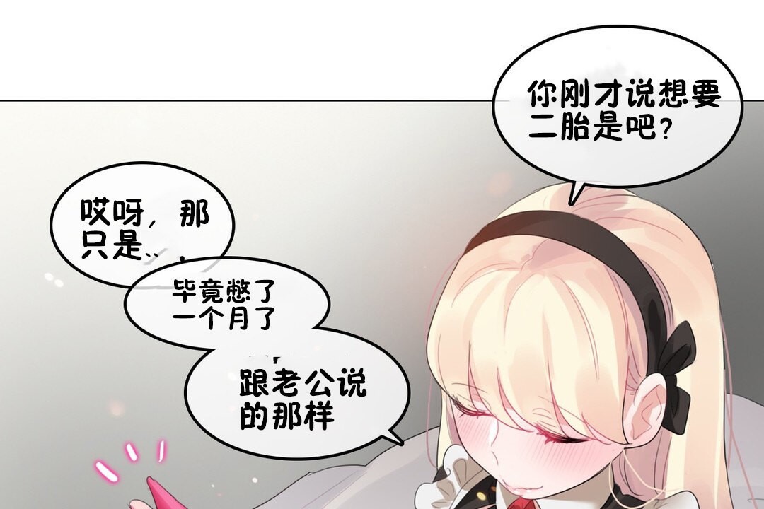 《一個變態的日常生活》漫画 第69話