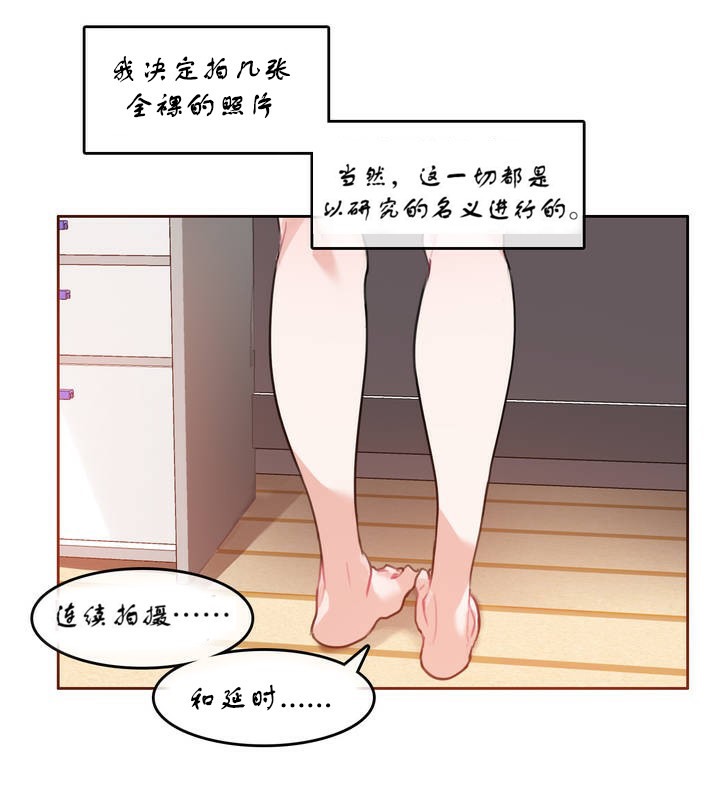 《一個變態的日常生活》漫画 第7話