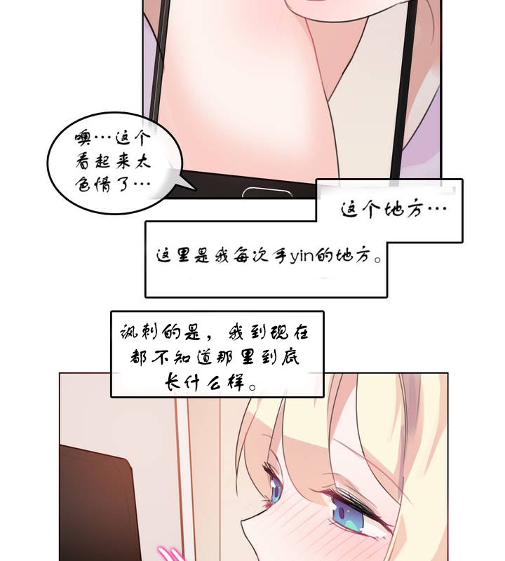 《一個變態的日常生活》漫画 第7話