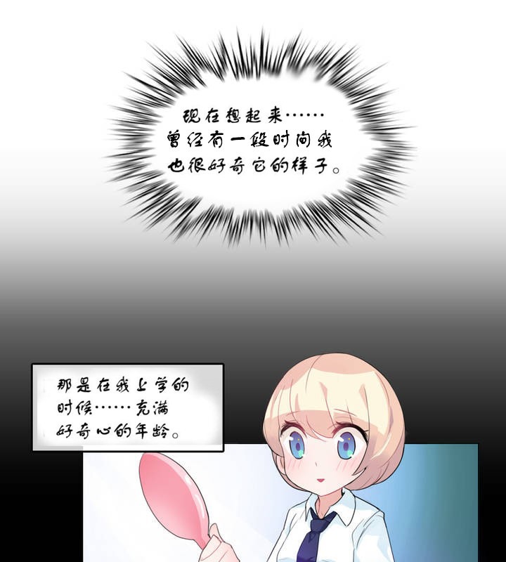 《一個變態的日常生活》漫画 第7話