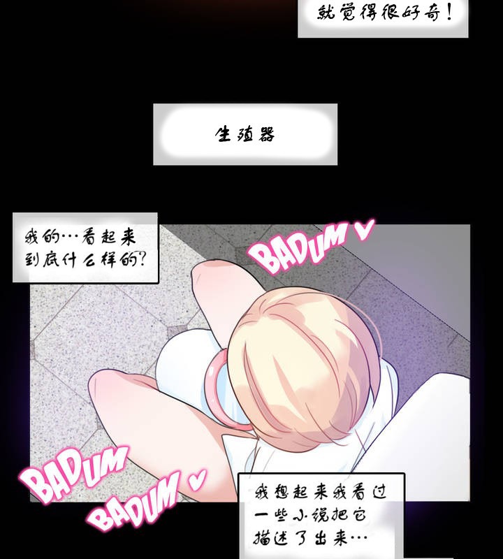 《一個變態的日常生活》漫画 第7話