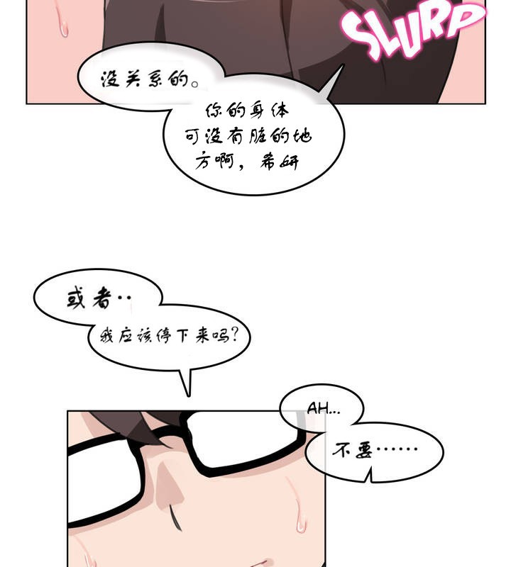 《一個變態的日常生活》漫画 第7話