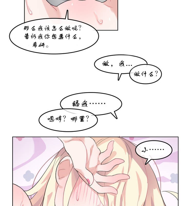 《一個變態的日常生活》漫画 第7話