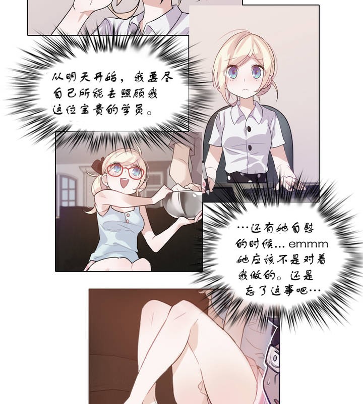 《一個變態的日常生活》漫画 第7話