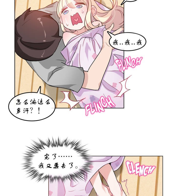 《一個變態的日常生活》漫画 第7話