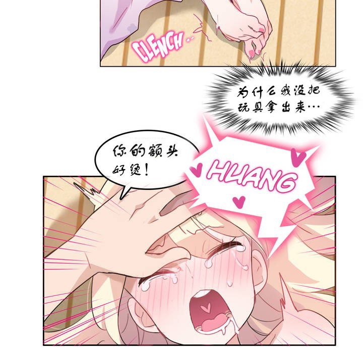 《一個變態的日常生活》漫画 第7話