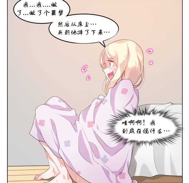 《一個變態的日常生活》漫画 第7話