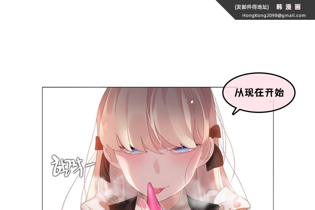《一個變態的日常生活》漫画 第70話