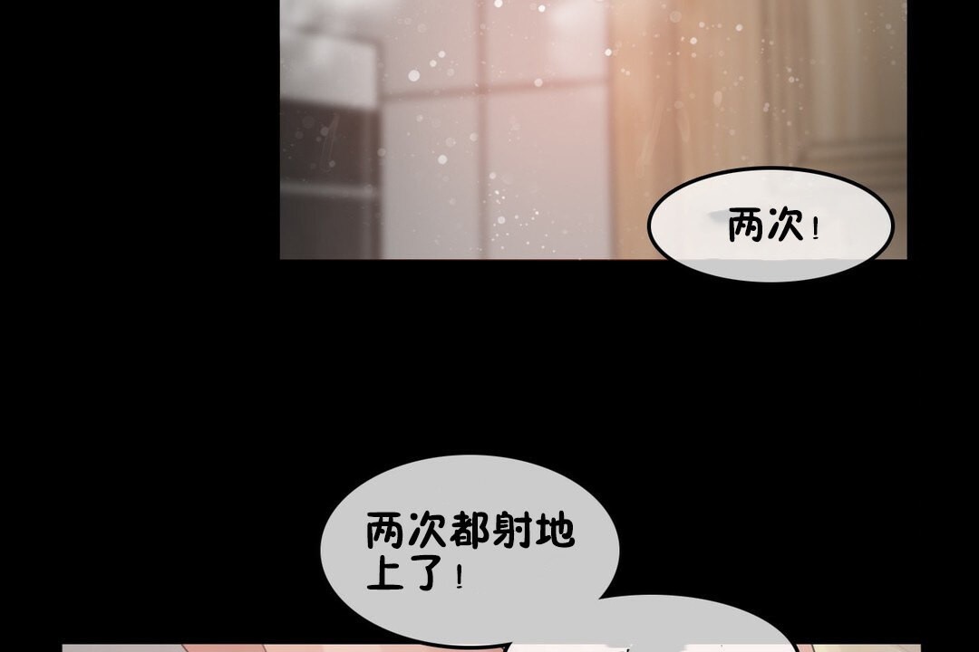 《一個變態的日常生活》漫画 第70話