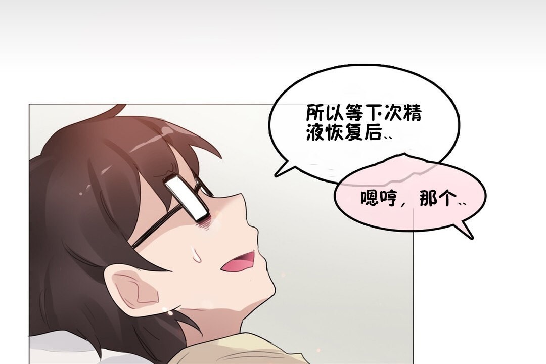 《一個變態的日常生活》漫画 第70話