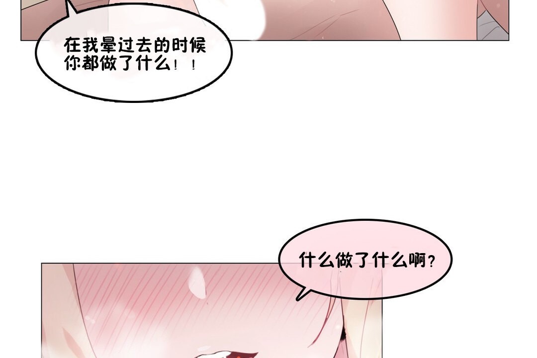 《一個變態的日常生活》漫画 第70話