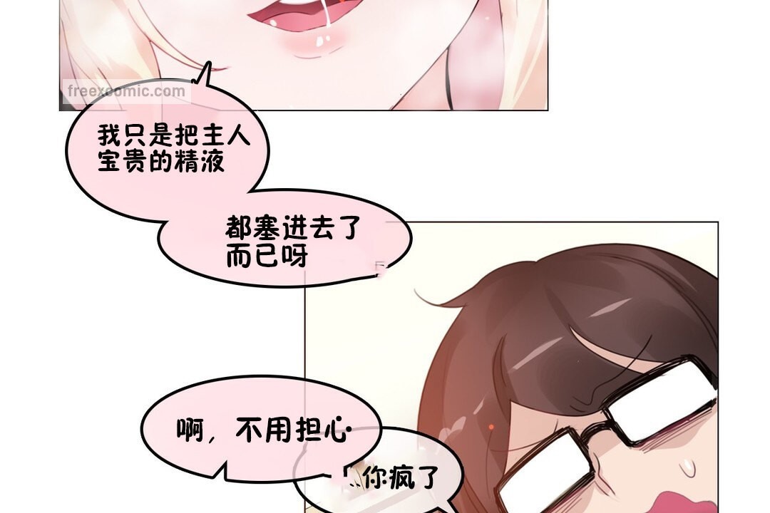《一個變態的日常生活》漫画 第70話
