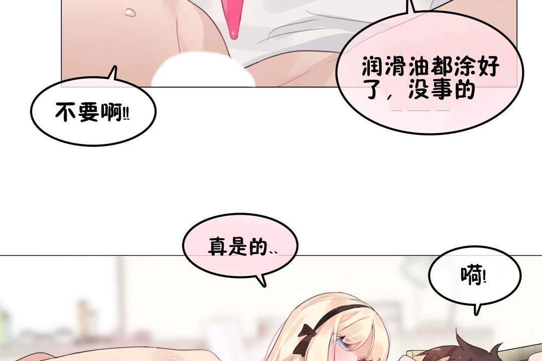 《一個變態的日常生活》漫画 第70話